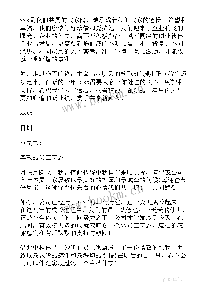 领导给员工家属的感谢信 给公司员工家属的感谢信(精选5篇)