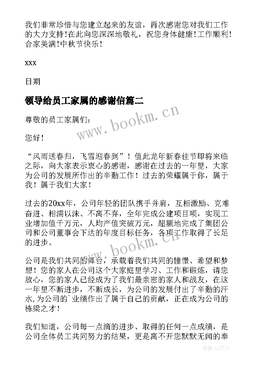 领导给员工家属的感谢信 给公司员工家属的感谢信(精选5篇)