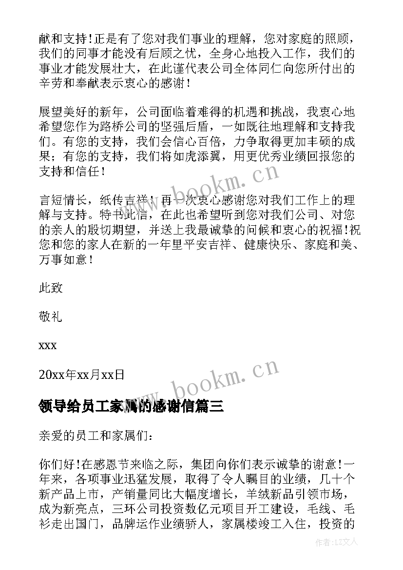 领导给员工家属的感谢信 给公司员工家属的感谢信(精选5篇)