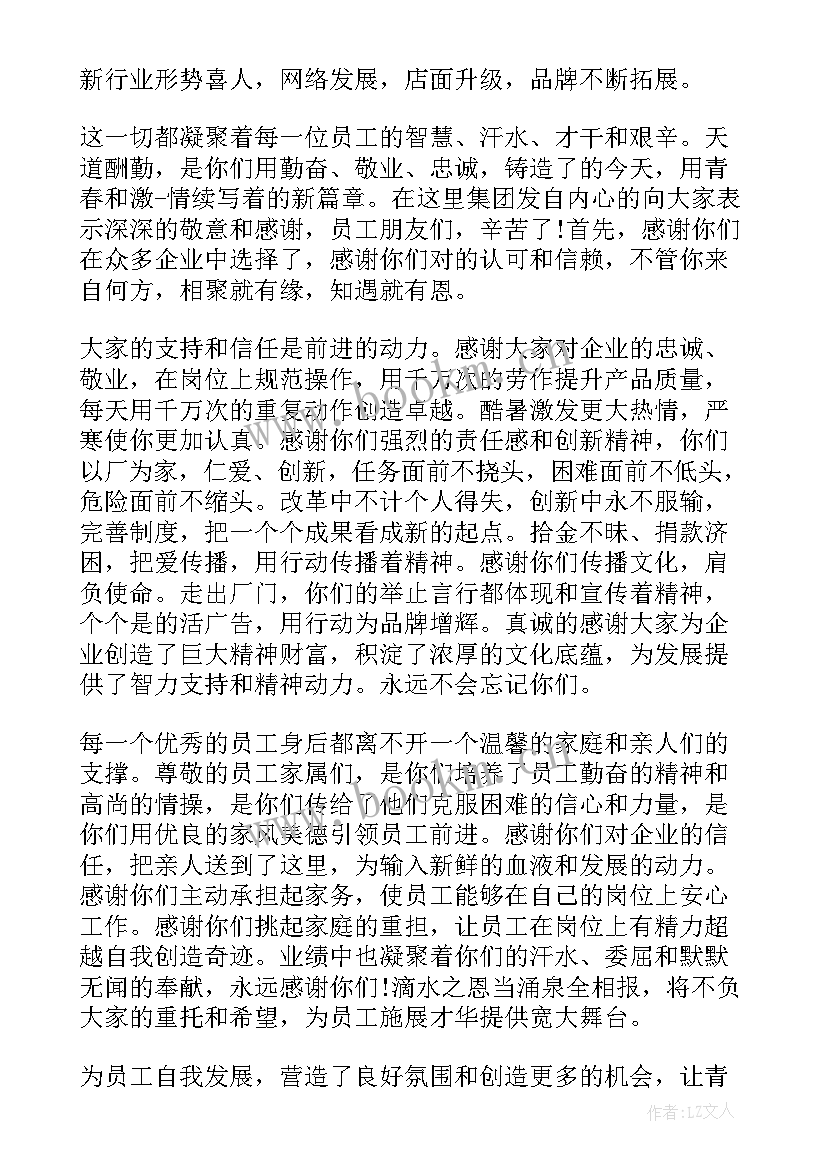 领导给员工家属的感谢信 给公司员工家属的感谢信(精选5篇)