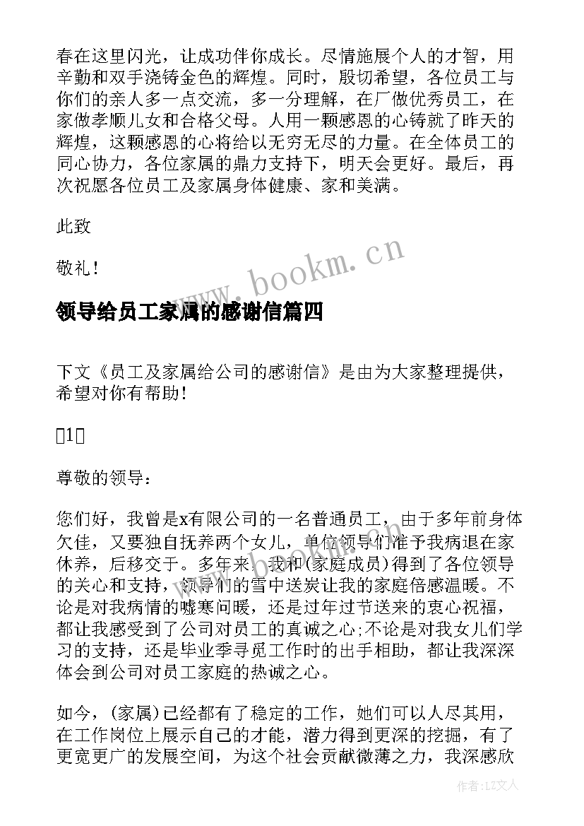 领导给员工家属的感谢信 给公司员工家属的感谢信(精选5篇)