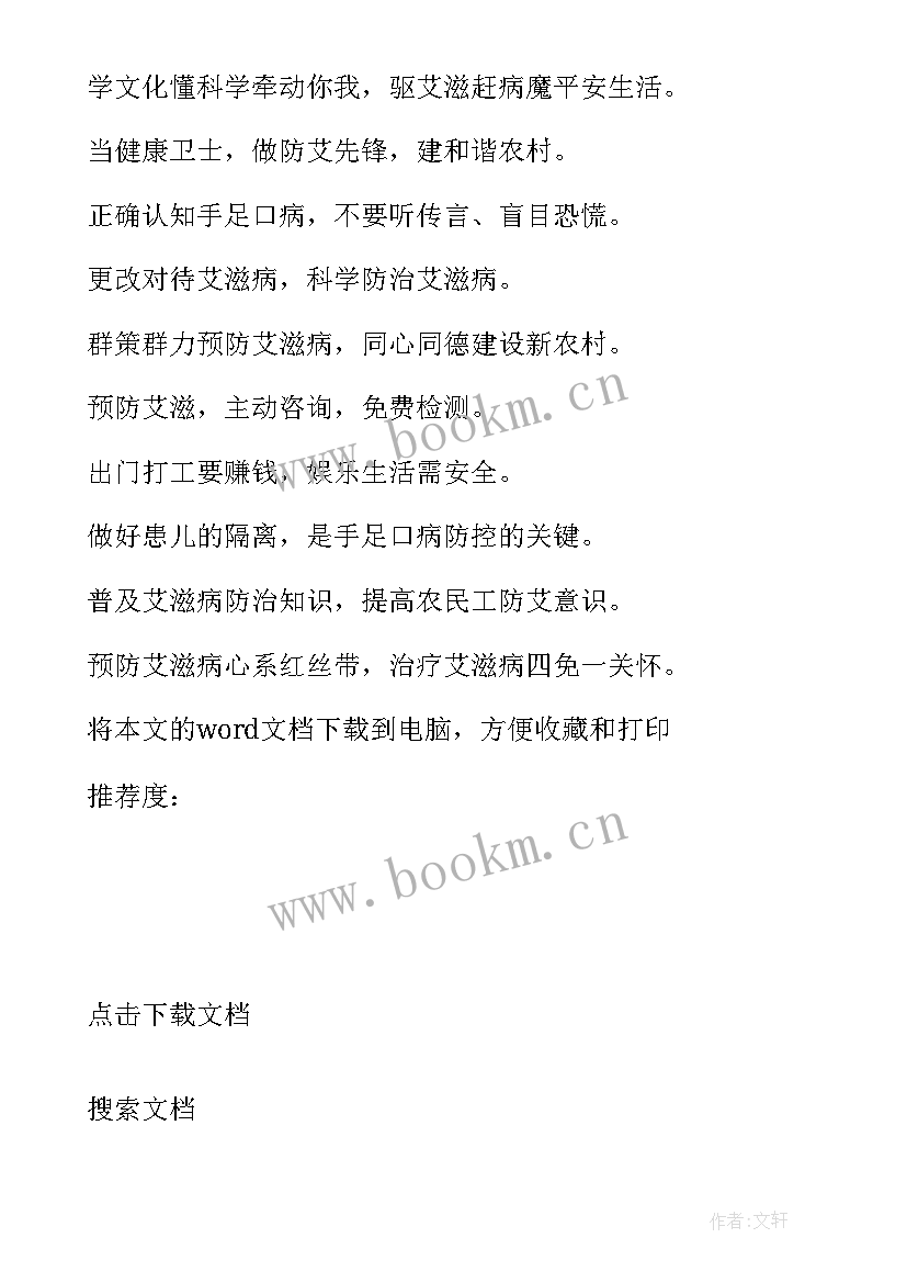 2023年预防艾滋病宣传标语 学校预防艾滋病宣传标语(优质5篇)