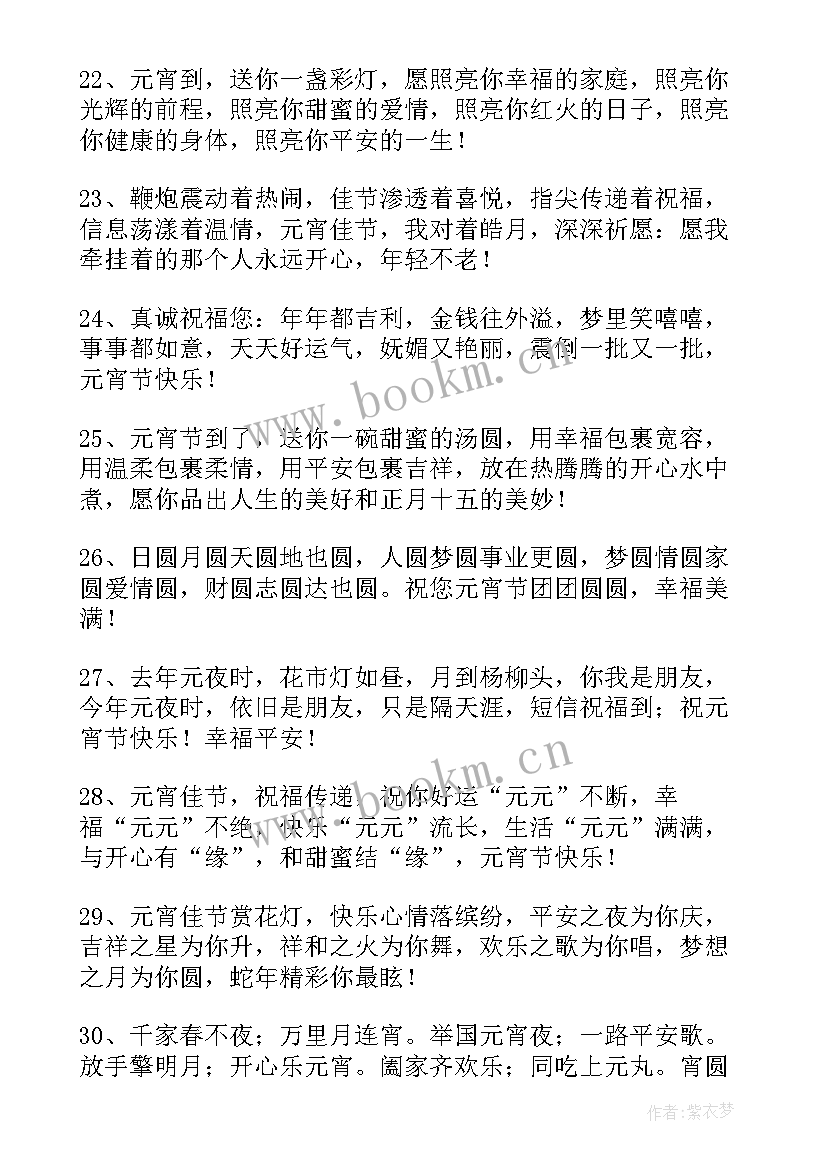 2023年元宵节短信祝福语 元宵节祝福语短信(汇总9篇)