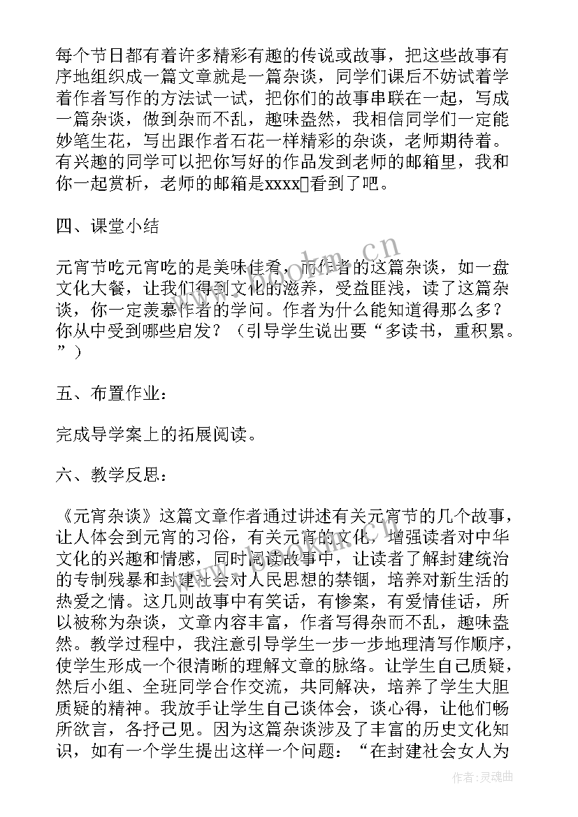 2023年元宵节的故事有哪些 元宵节小故事教案(大全6篇)