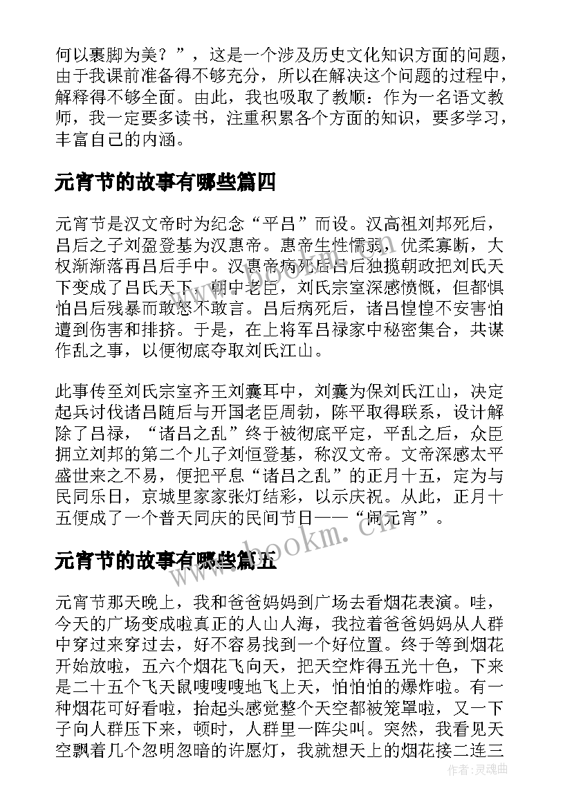 2023年元宵节的故事有哪些 元宵节小故事教案(大全6篇)