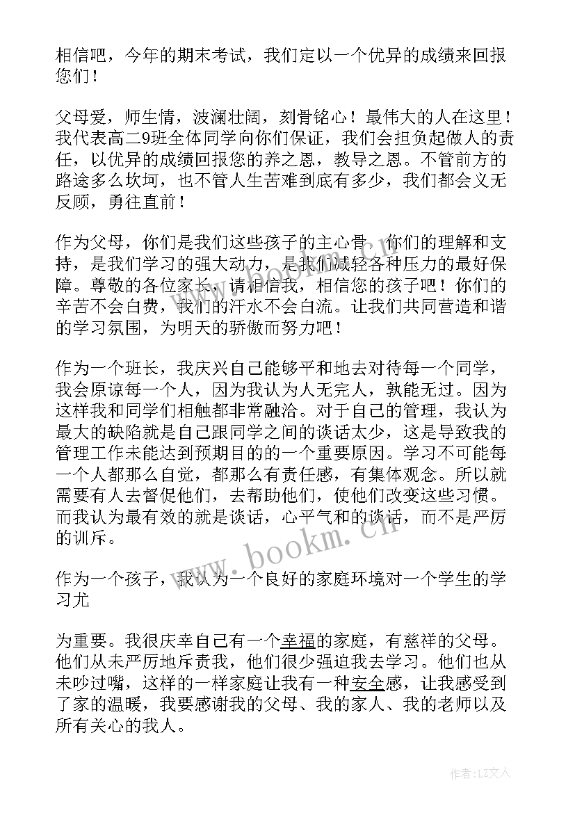 最新高二家长会学生代表发言演讲稿三分钟 高二家长会学生代表发言稿(优秀5篇)