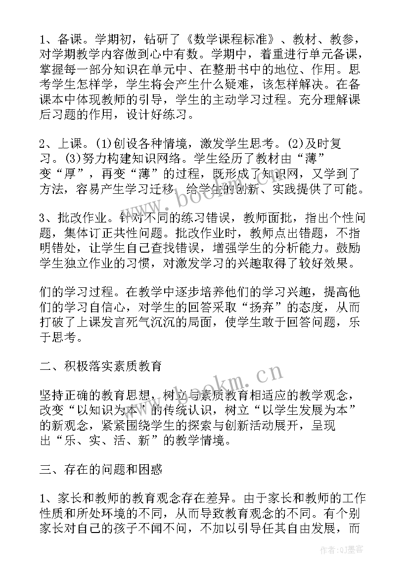 2023年高二数学教师工作总结 二年级数学教师工作总结(实用5篇)