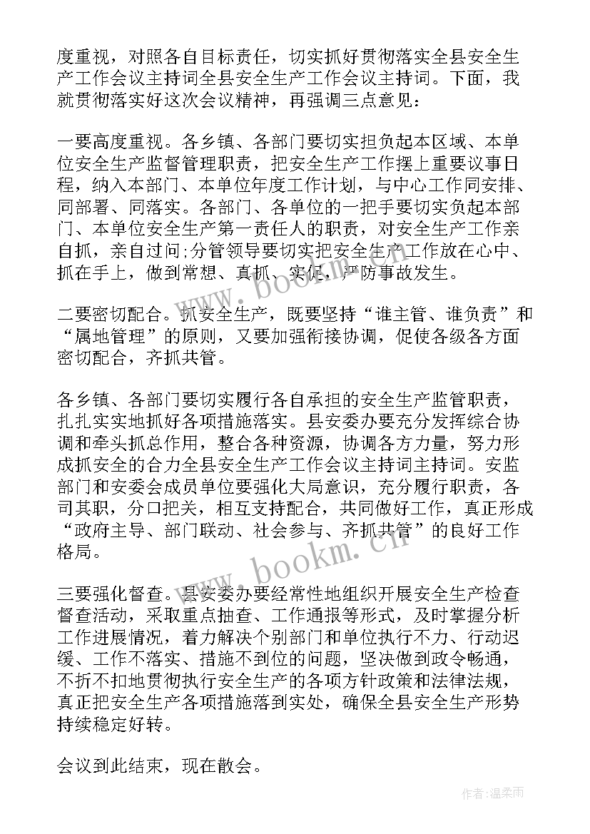 最新教师工作会议主持词开场白(通用9篇)