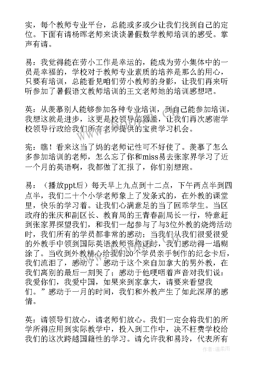 最新教师工作会议主持词开场白(通用9篇)