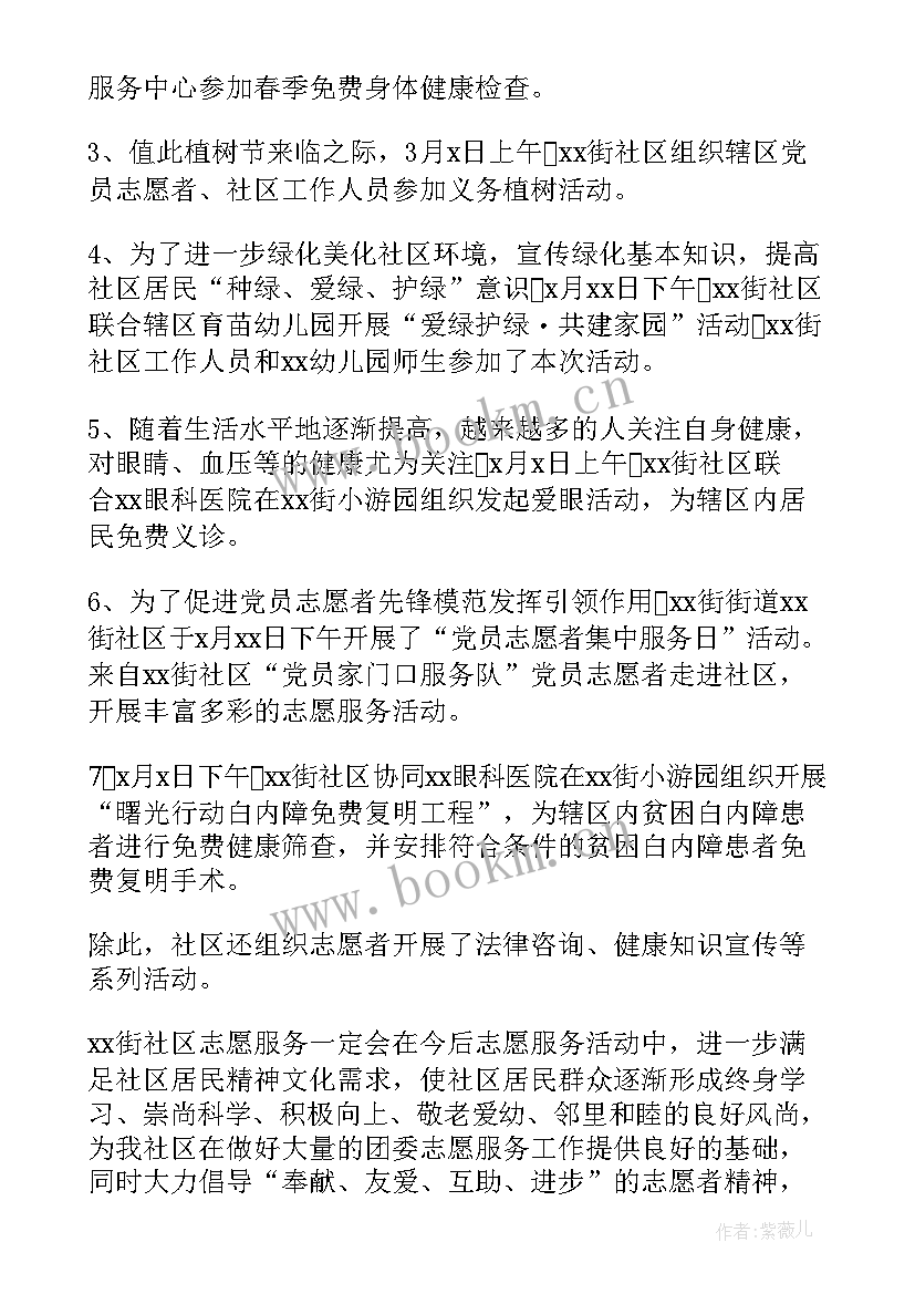 最新社区工作者第二季度思想汇报(实用9篇)