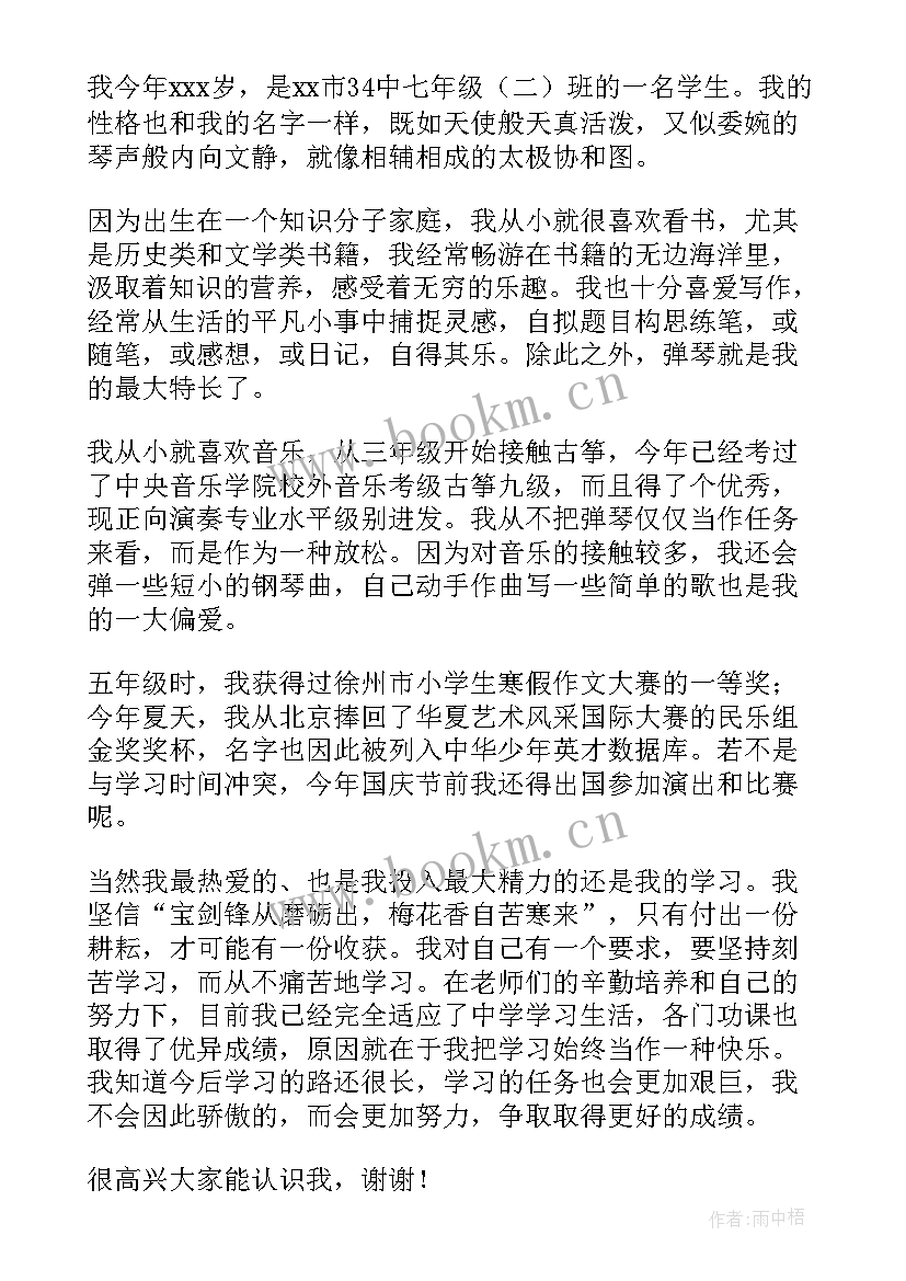 初中开学自我介绍演讲稿(实用7篇)