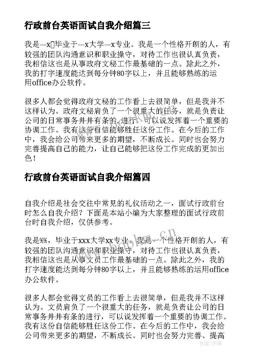 行政前台英语面试自我介绍(大全5篇)