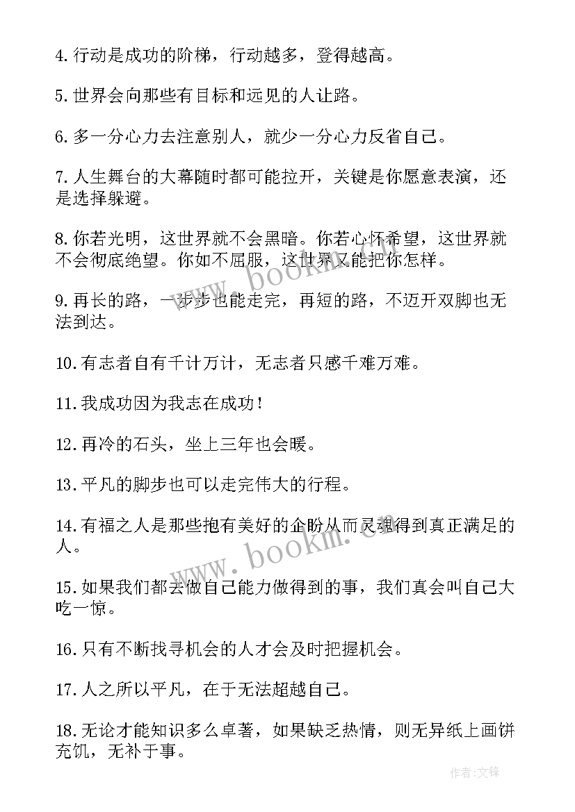 写梦想的名人名言 梦想的名言警句(精选7篇)