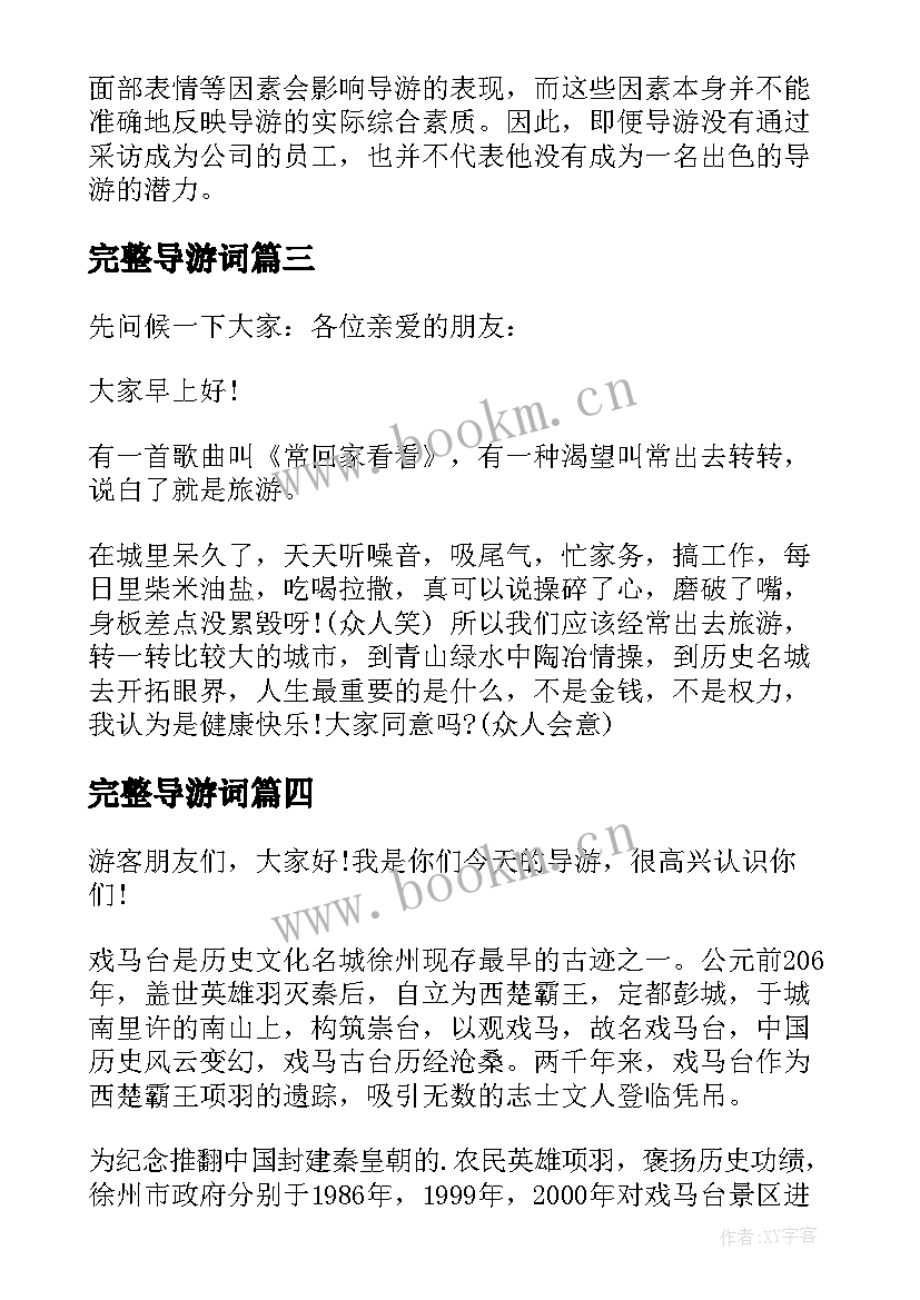 2023年完整导游词(优质9篇)