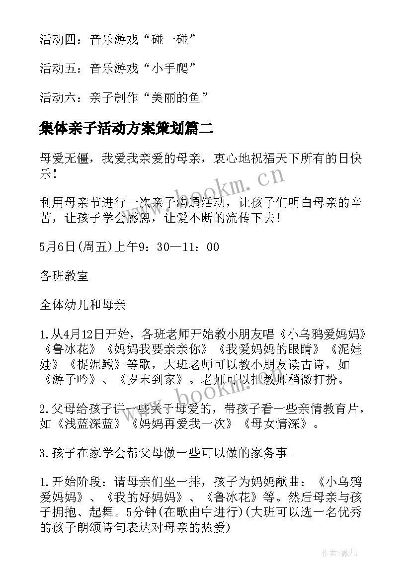 2023年集体亲子活动方案策划(优秀5篇)