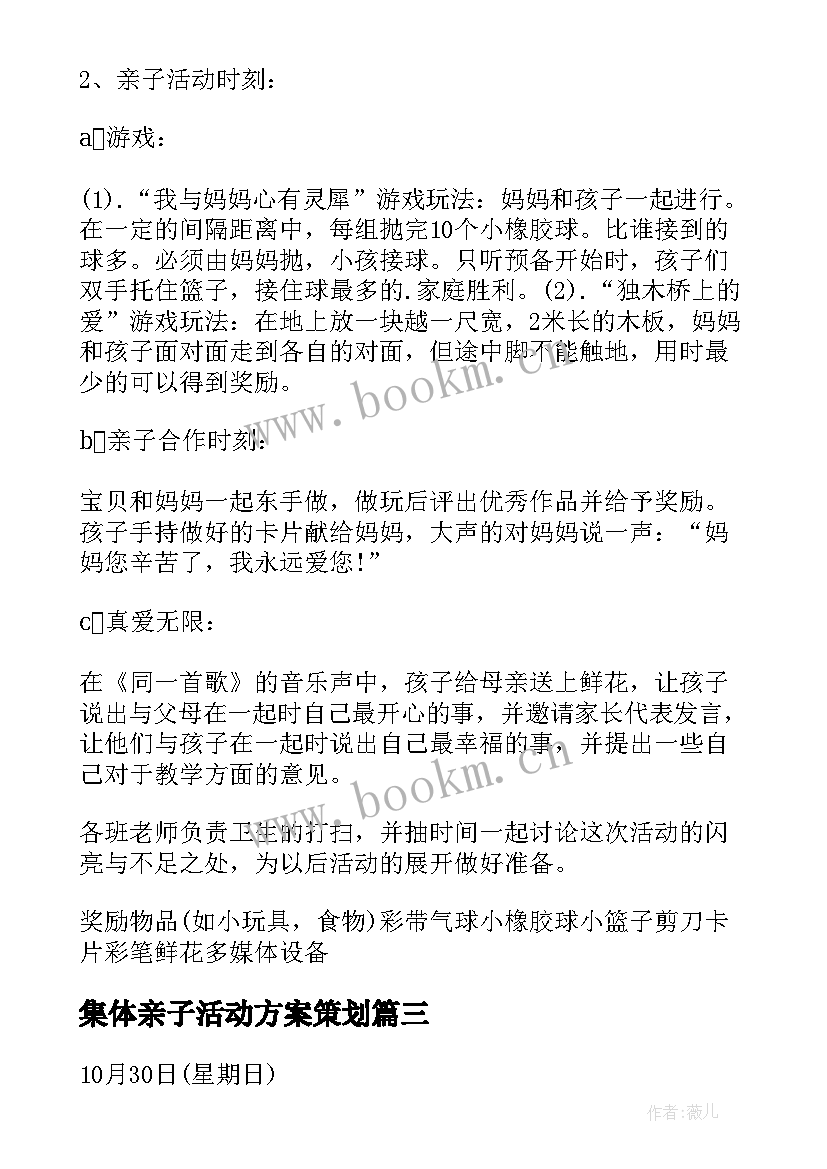 2023年集体亲子活动方案策划(优秀5篇)