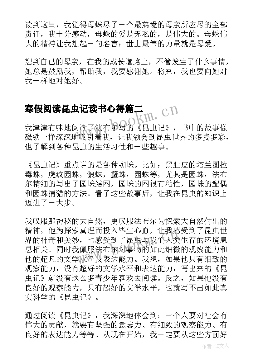 最新寒假阅读昆虫记读书心得(模板5篇)