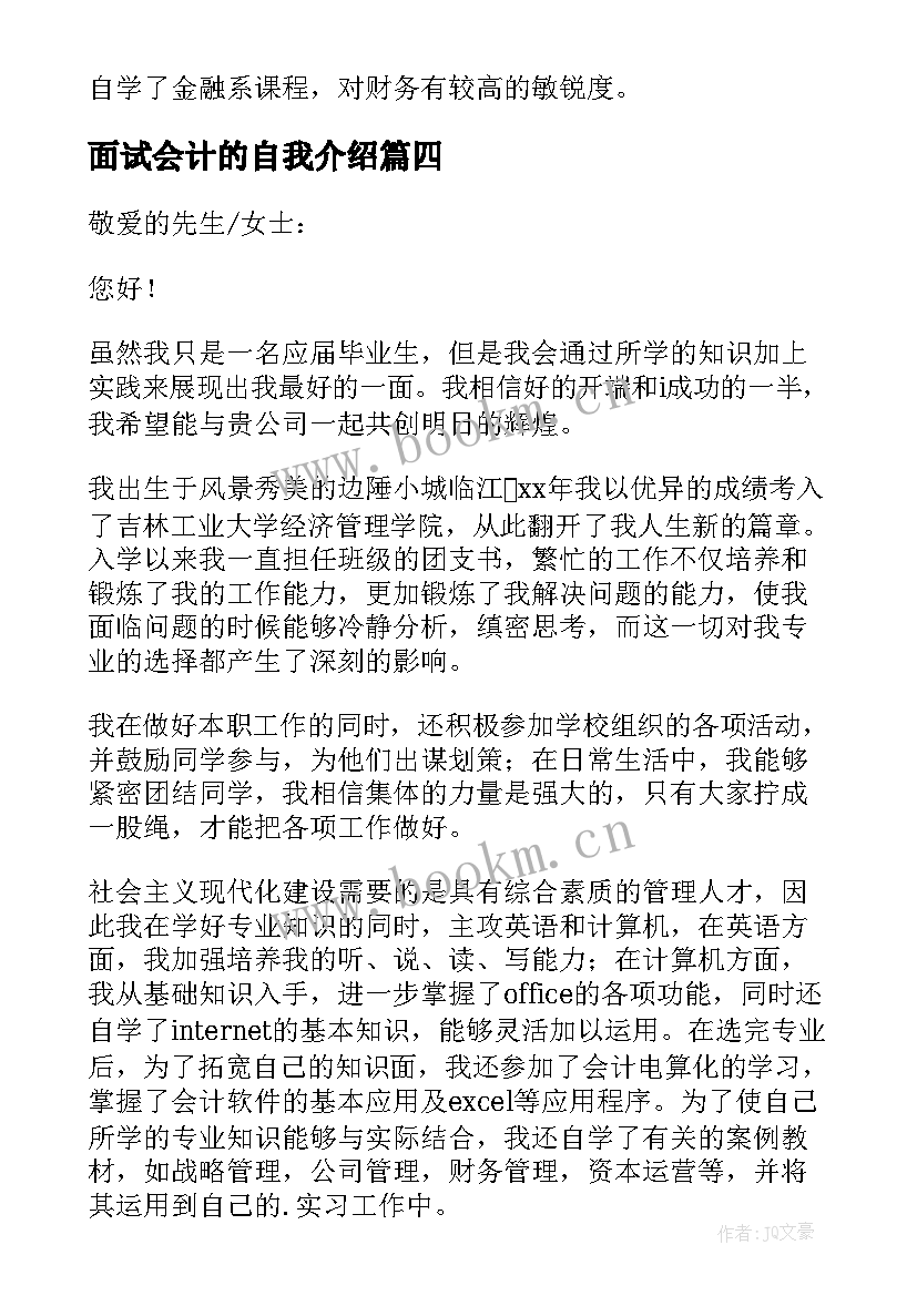 最新面试会计的自我介绍(精选8篇)