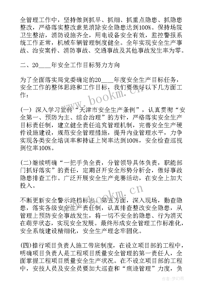 最新安全工作表态发言稿(汇总8篇)