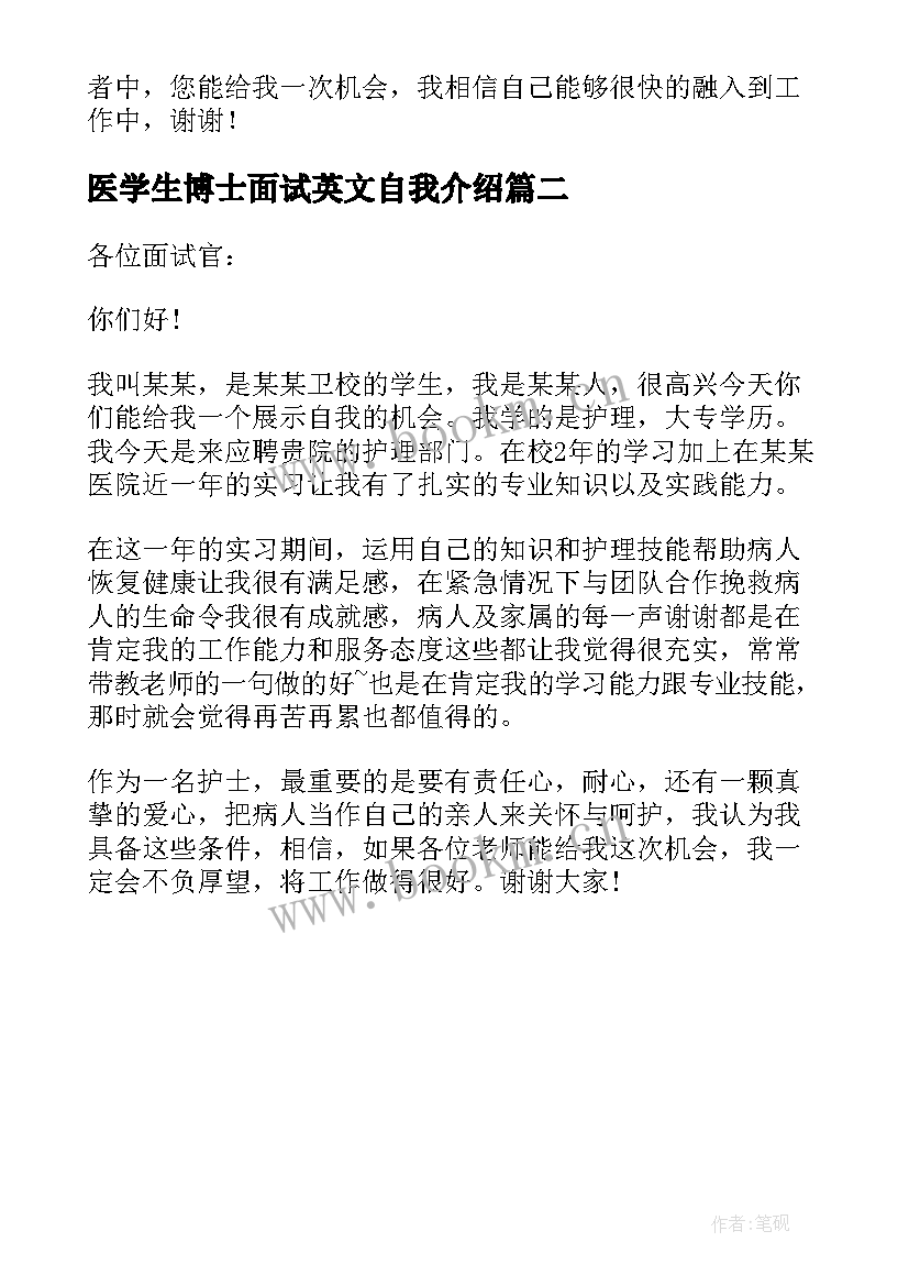 2023年医学生博士面试英文自我介绍 医学生面试自我介绍(优质8篇)