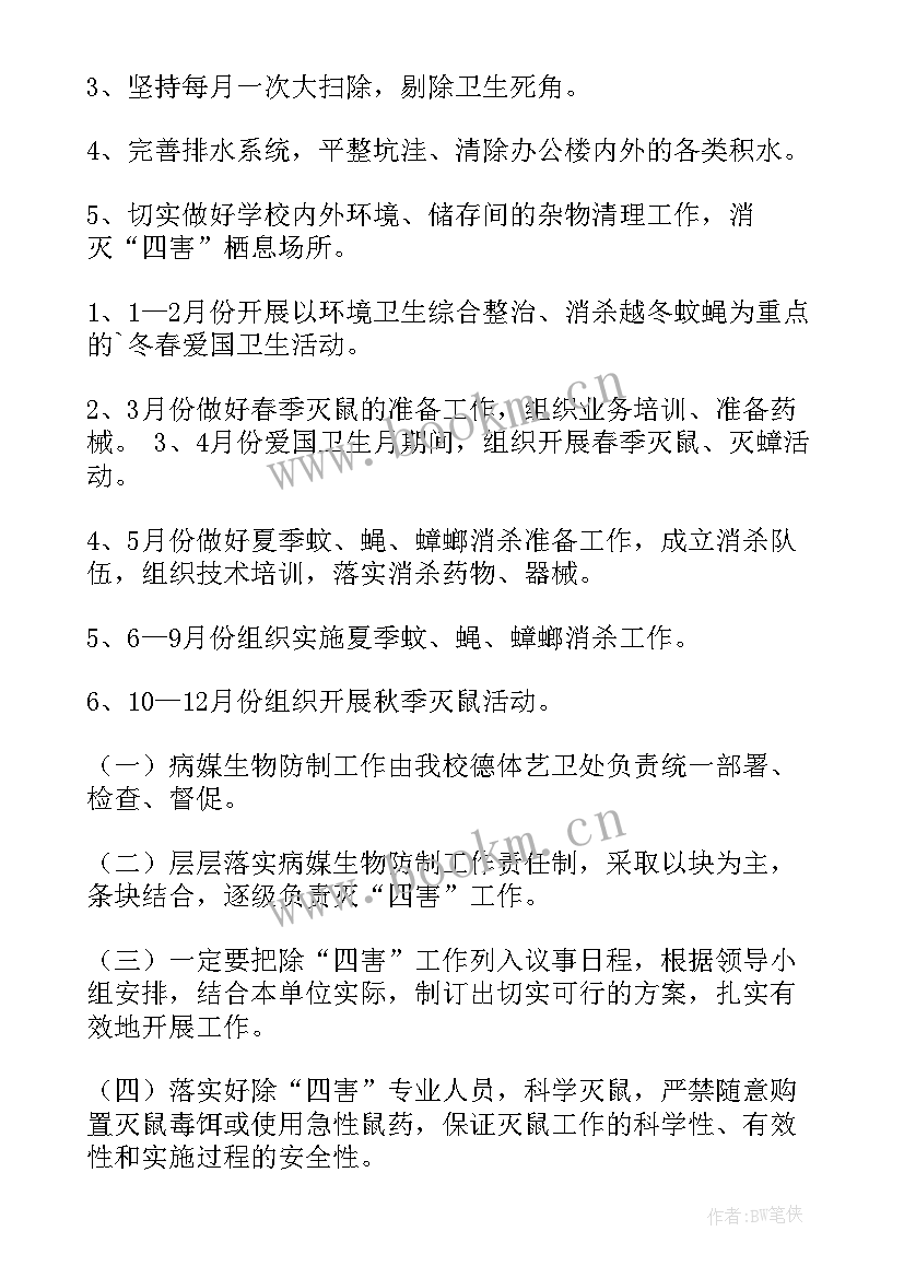 2023年病媒生物防制工作方案(大全5篇)