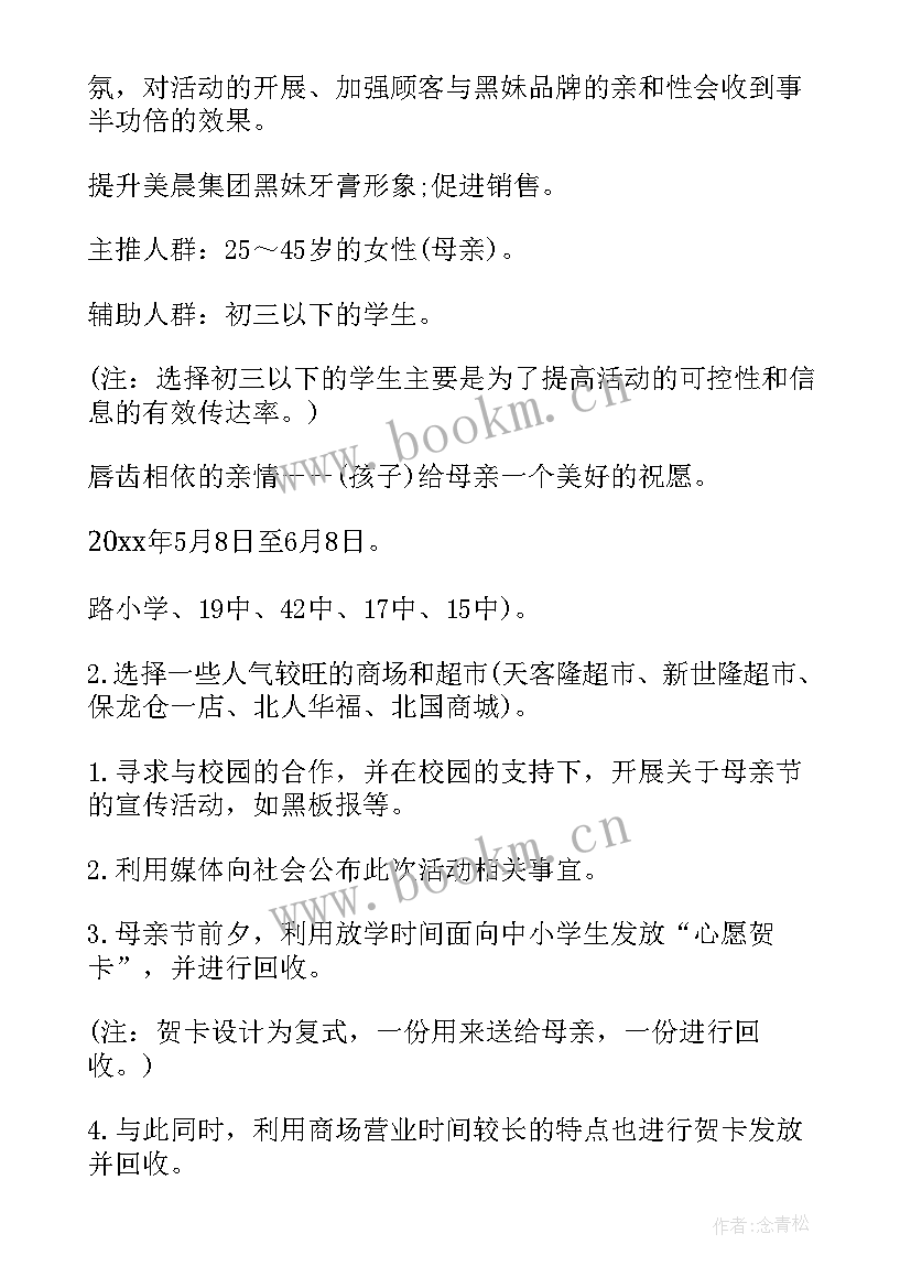 最新母亲节策划案活动(优秀10篇)