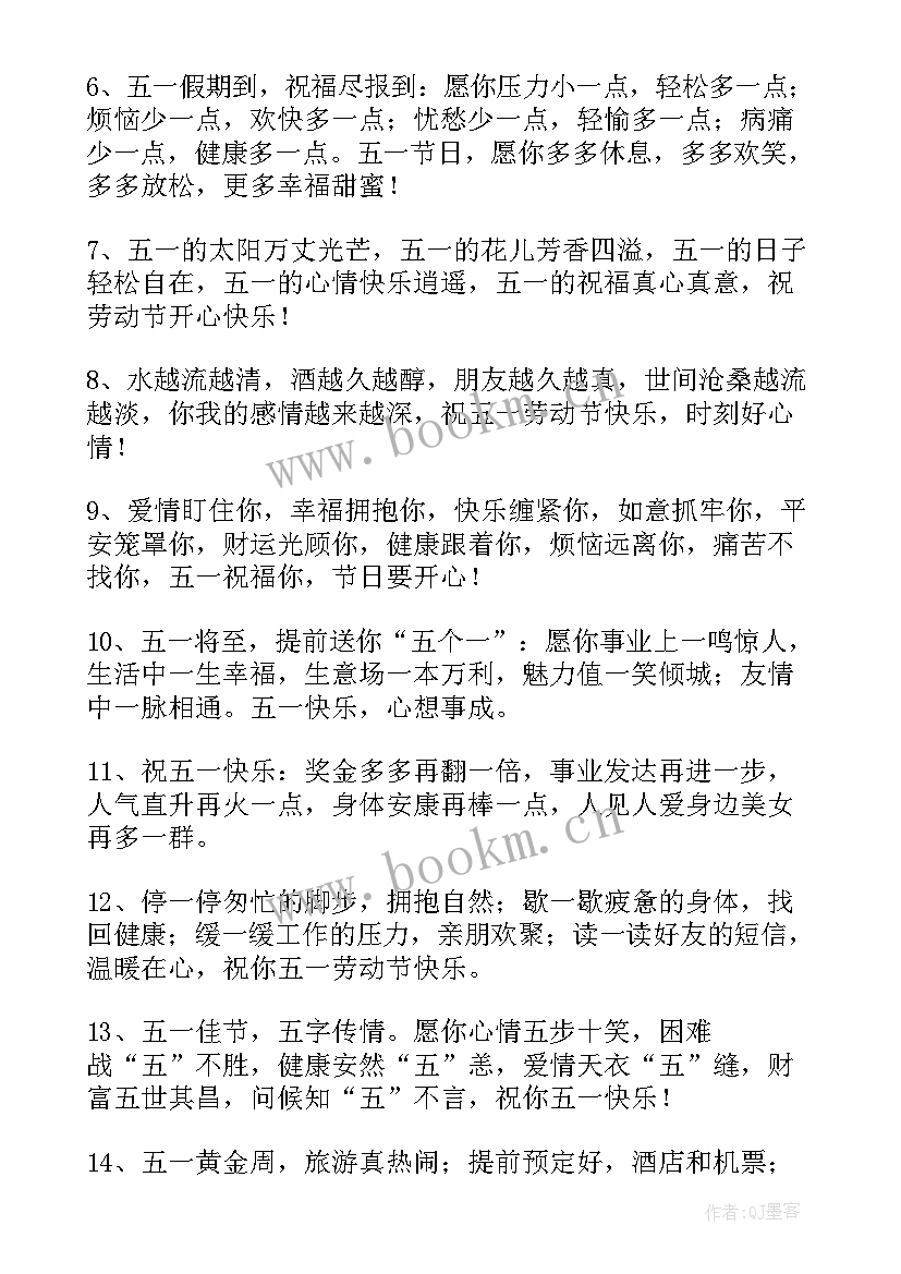 劳动节祝福的话语(通用5篇)