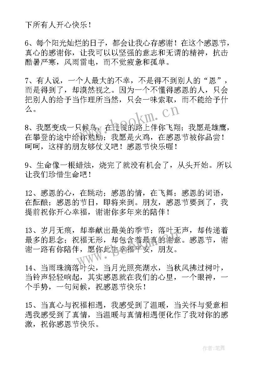 2023年感恩节感恩治愈文案(精选5篇)