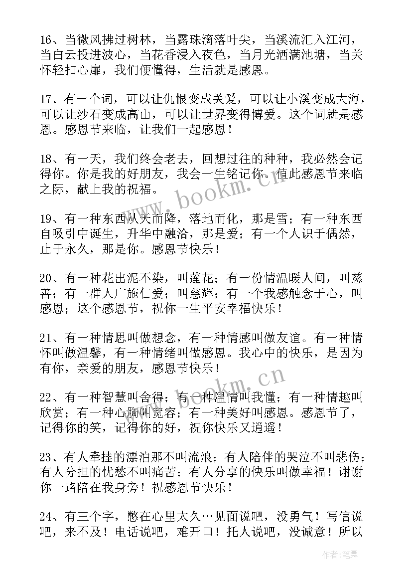 2023年感恩节感恩治愈文案(精选5篇)