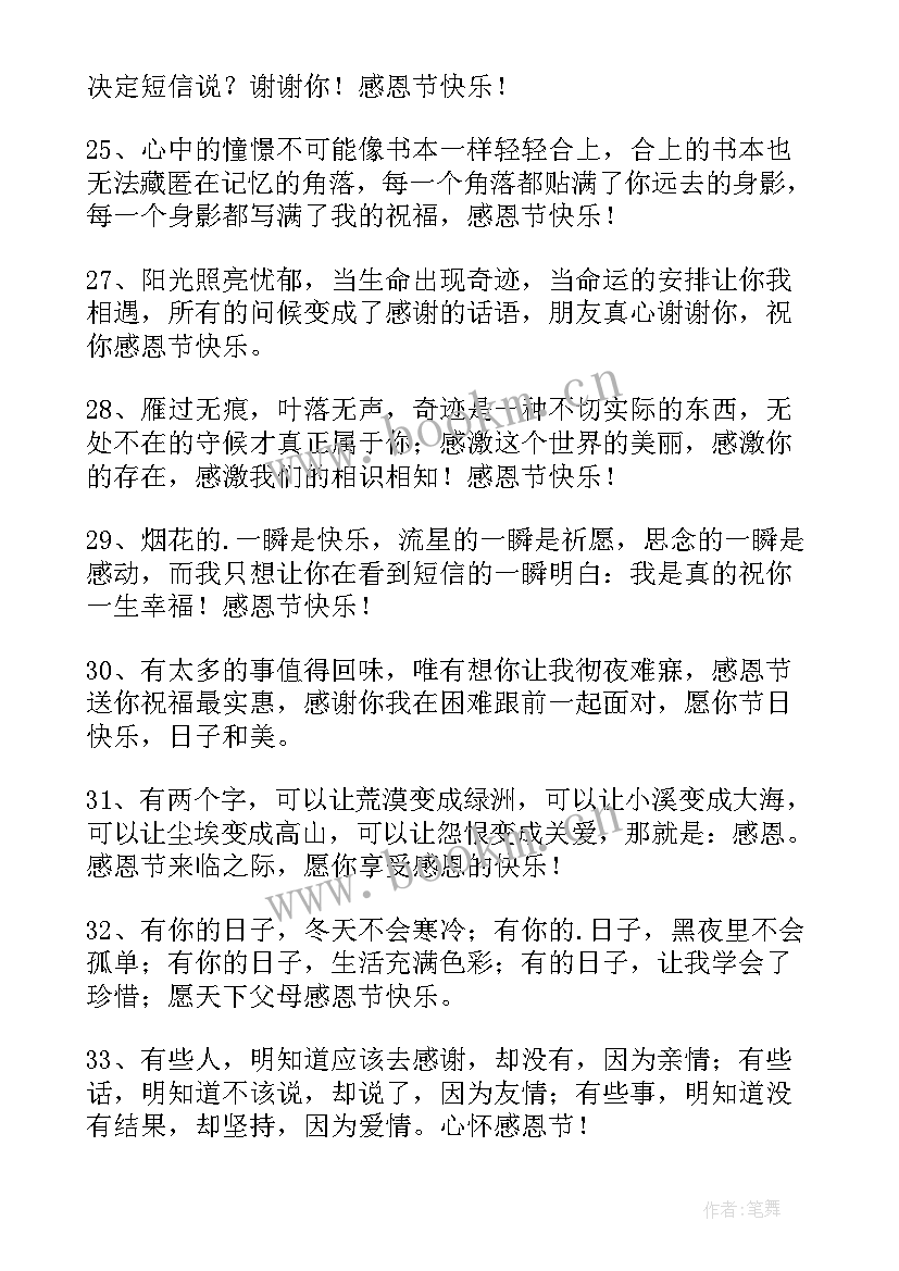 2023年感恩节感恩治愈文案(精选5篇)