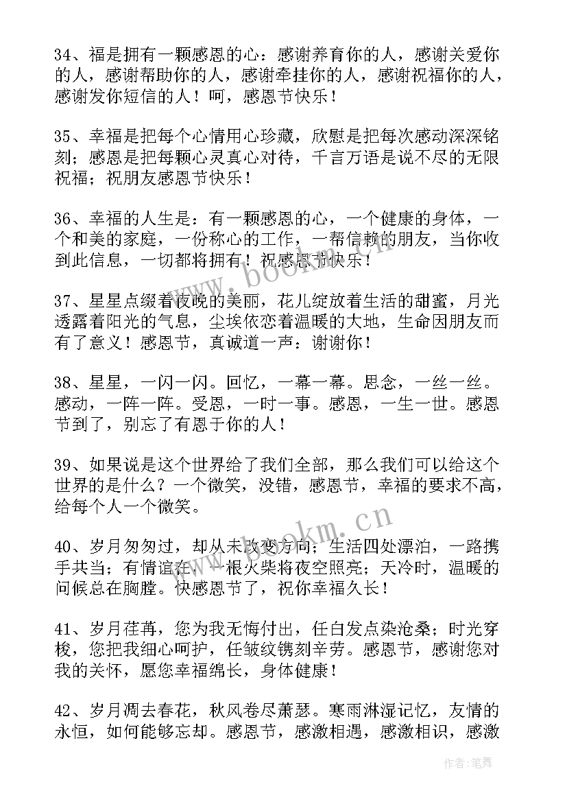 2023年感恩节感恩治愈文案(精选5篇)