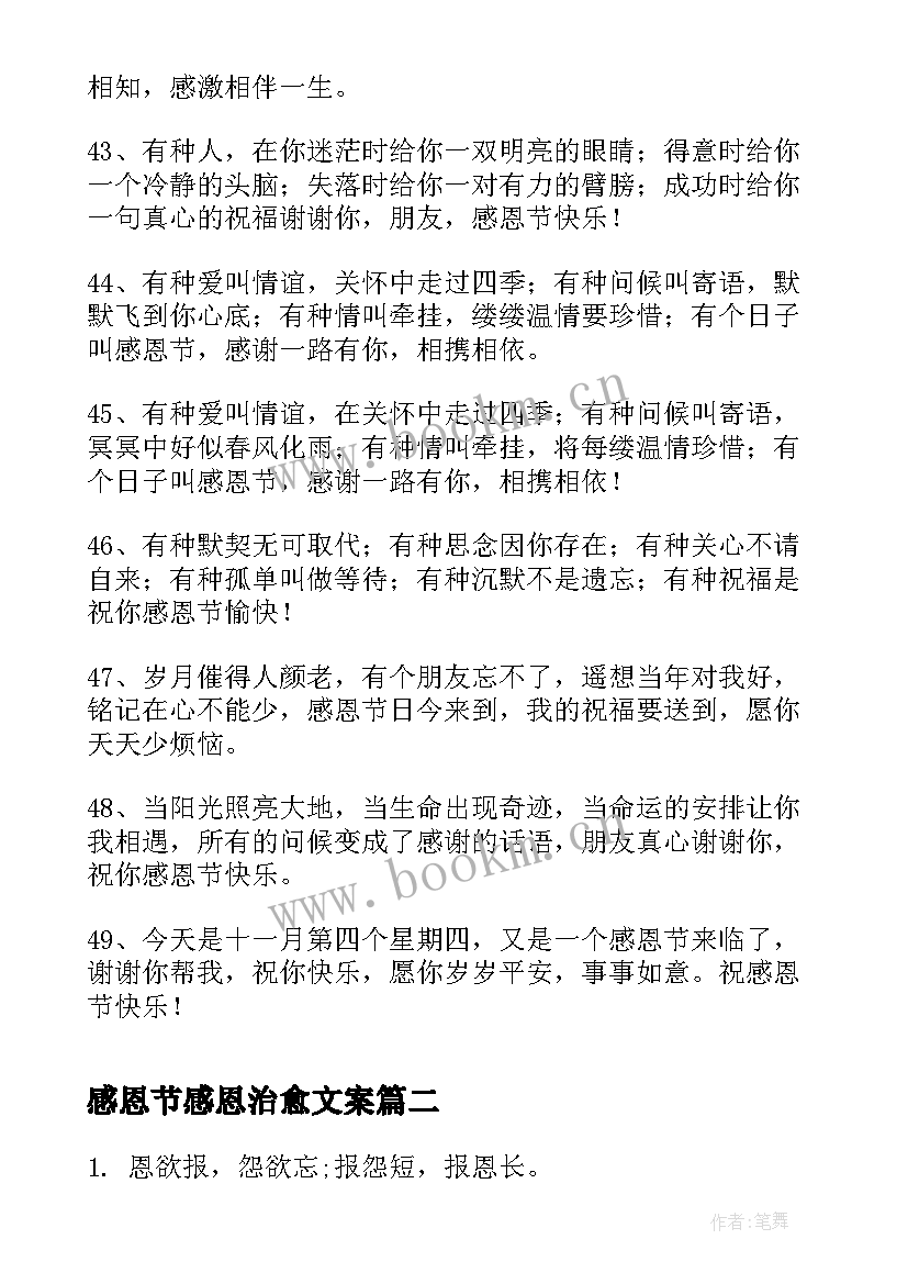 2023年感恩节感恩治愈文案(精选5篇)