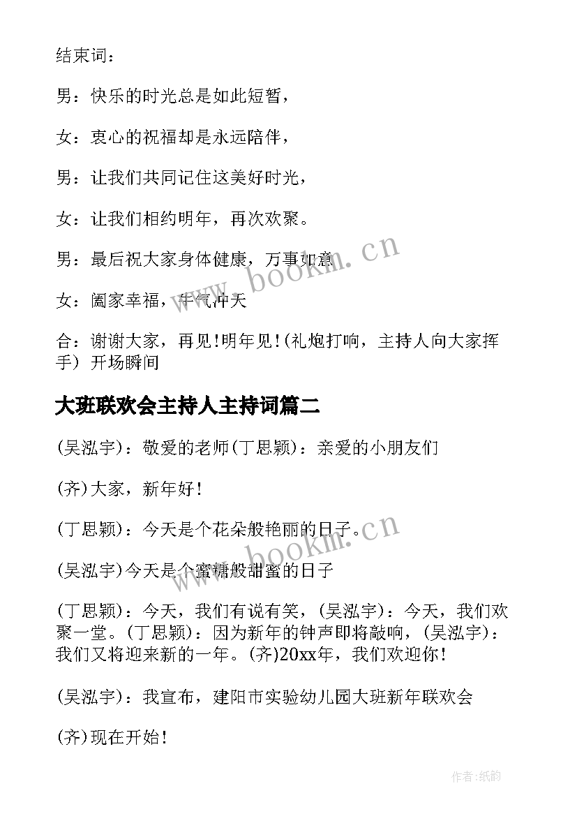 2023年大班联欢会主持人主持词(模板5篇)