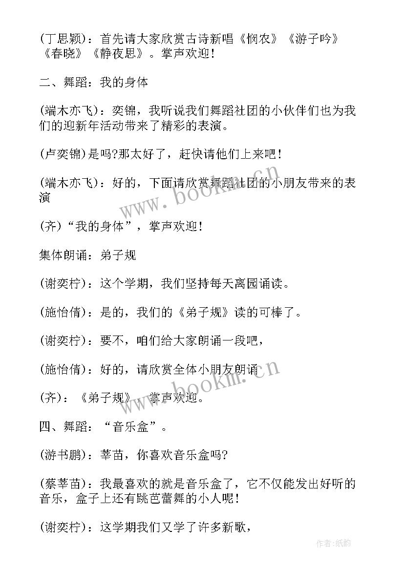 2023年大班联欢会主持人主持词(模板5篇)