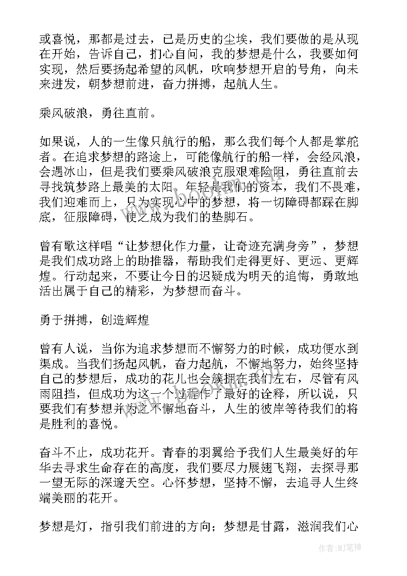 2023年中学生梦想励志演讲稿(汇总9篇)