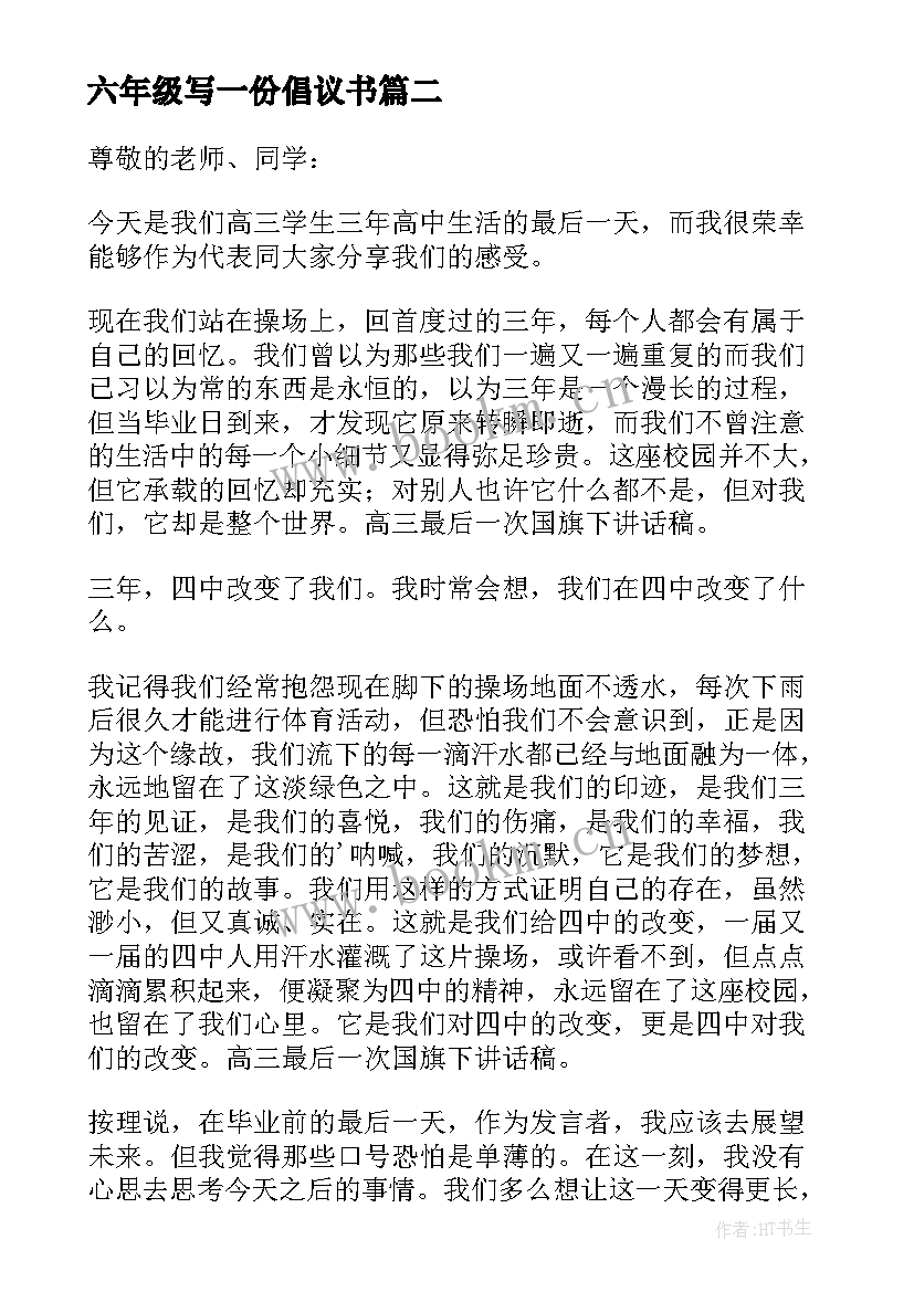 2023年六年级写一份倡议书 数学教师给六年级毕业生的赠言(大全5篇)