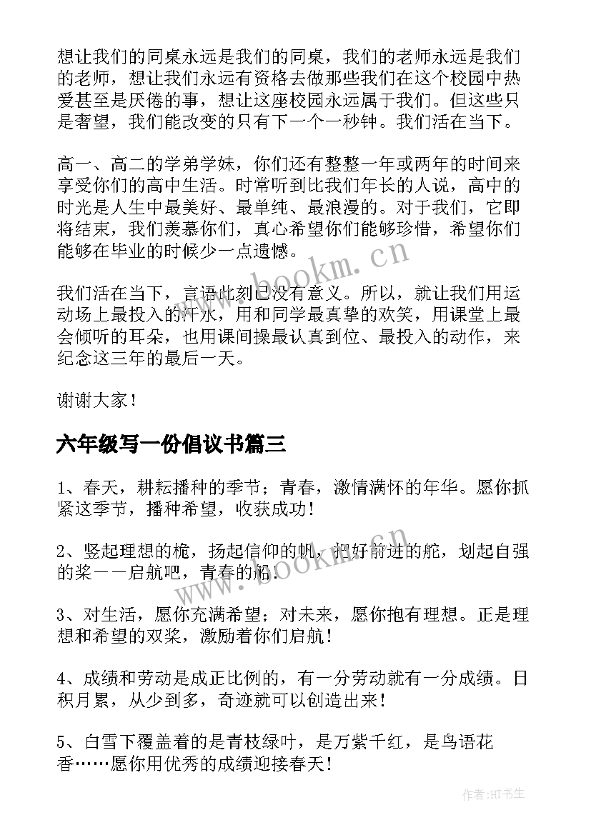 2023年六年级写一份倡议书 数学教师给六年级毕业生的赠言(大全5篇)