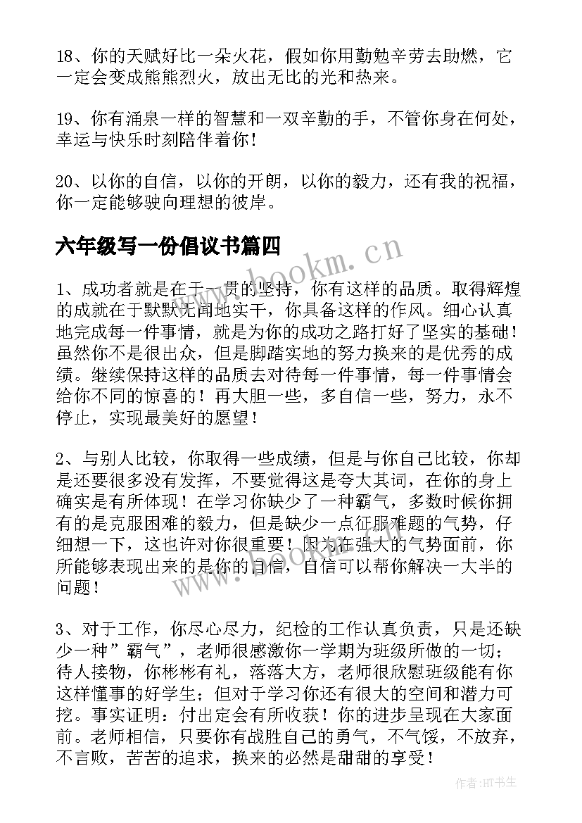 2023年六年级写一份倡议书 数学教师给六年级毕业生的赠言(大全5篇)