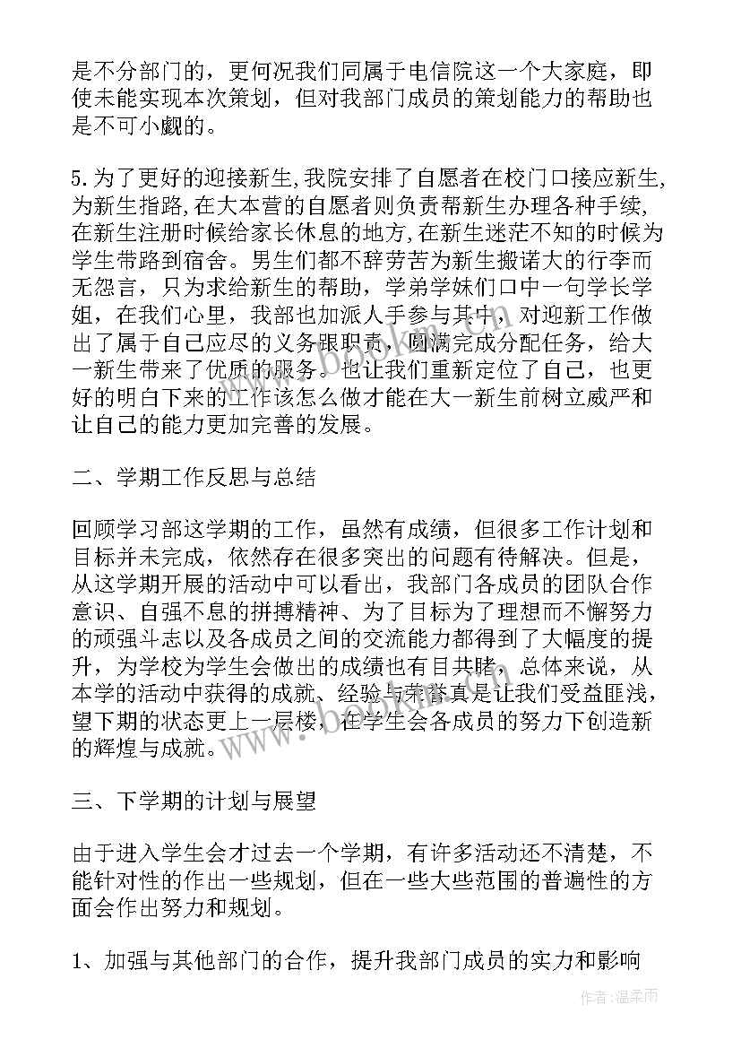 大一学委工作总结 大一学委期末工作总结(实用5篇)