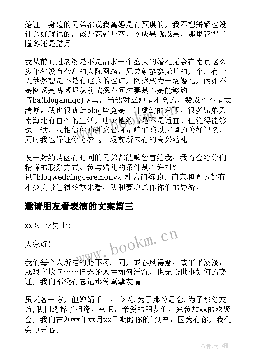 2023年邀请朋友看表演的文案 邀请朋友的邀请函(精选10篇)