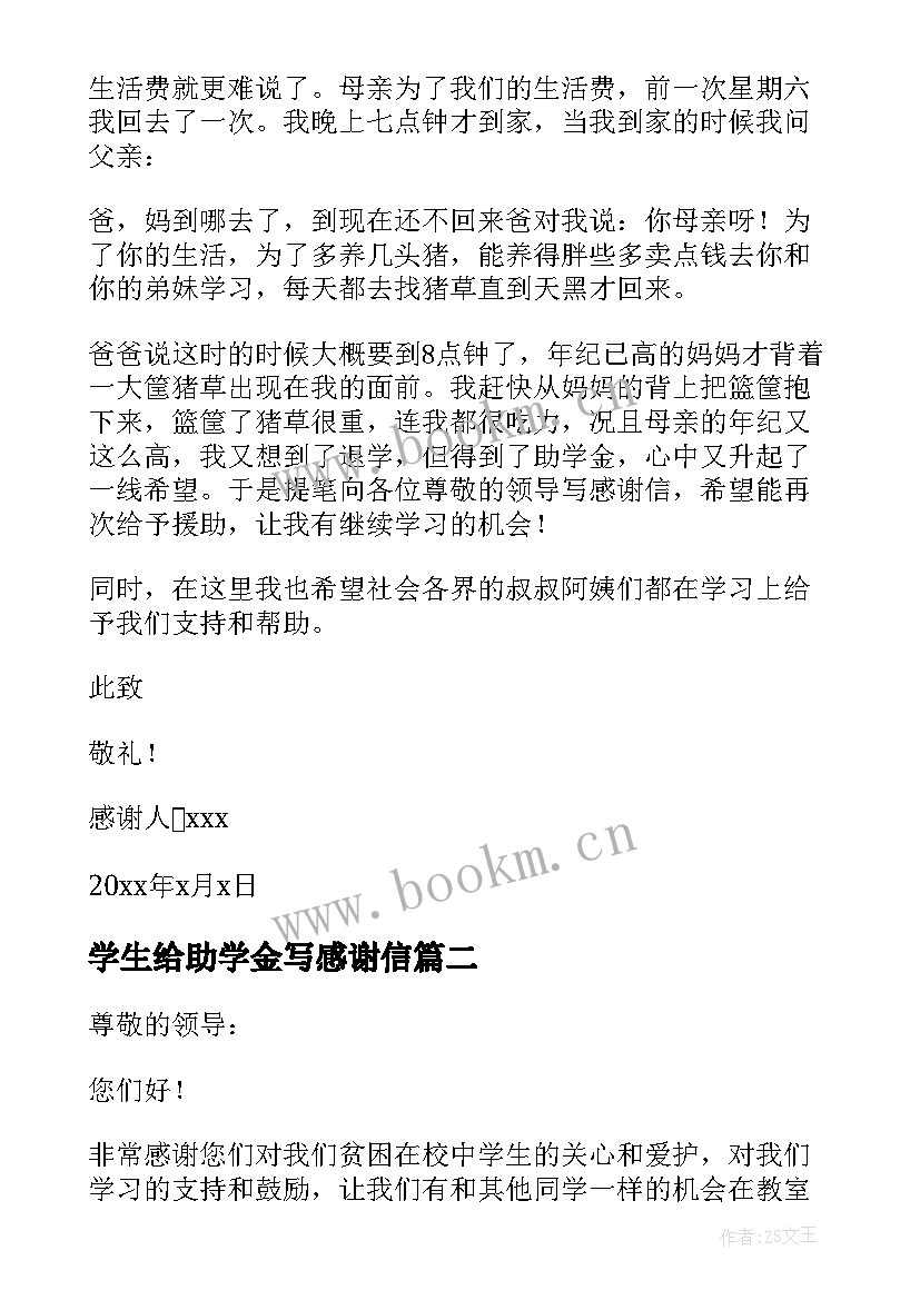 2023年学生给助学金写感谢信 助学金学生感谢信(模板6篇)