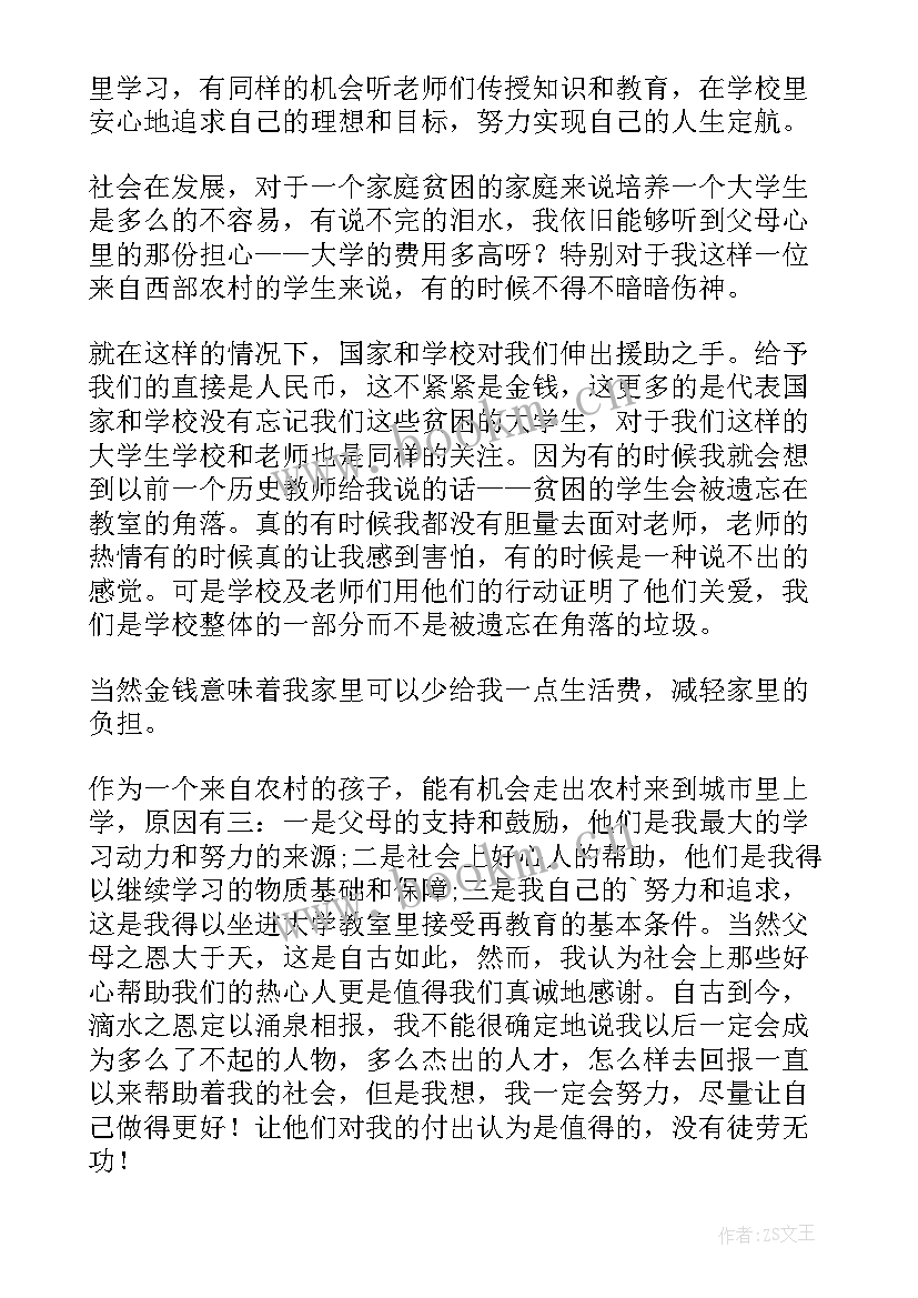 2023年学生给助学金写感谢信 助学金学生感谢信(模板6篇)