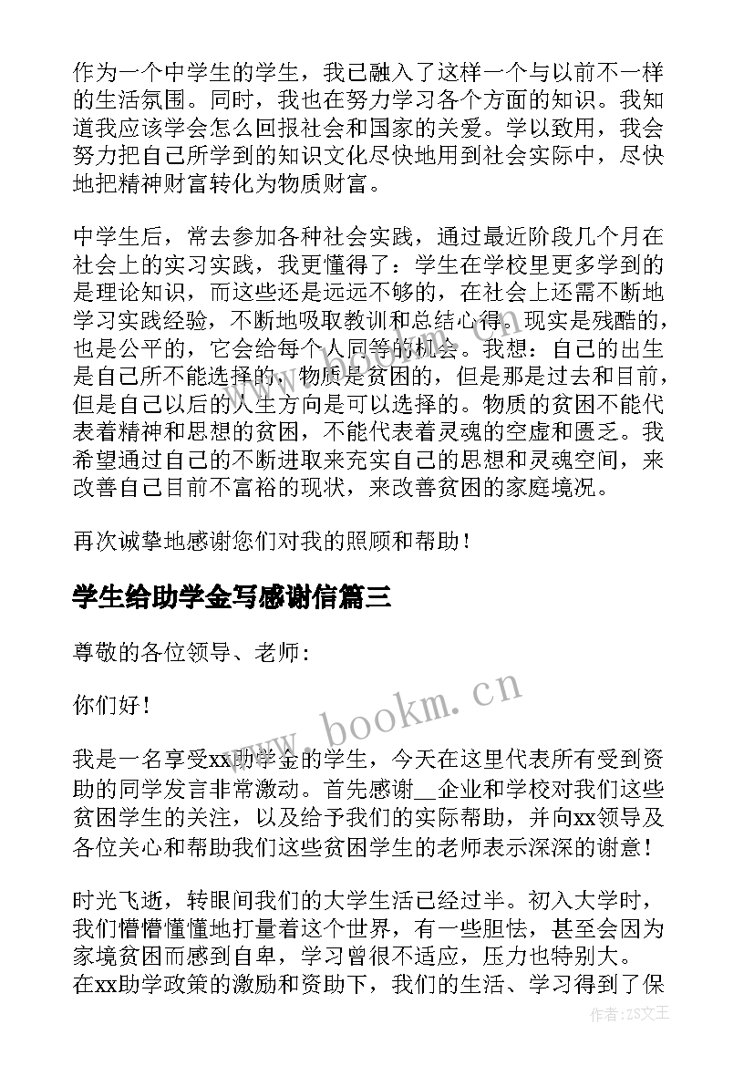 2023年学生给助学金写感谢信 助学金学生感谢信(模板6篇)