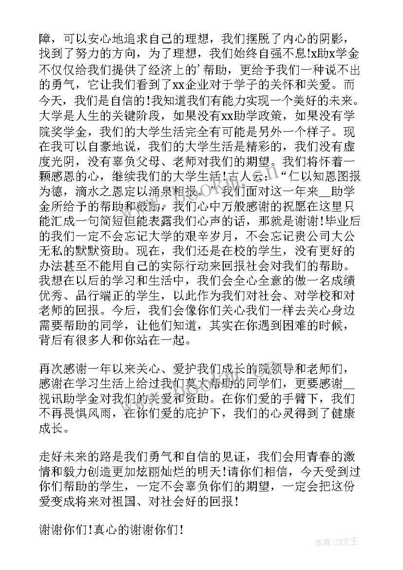 2023年学生给助学金写感谢信 助学金学生感谢信(模板6篇)