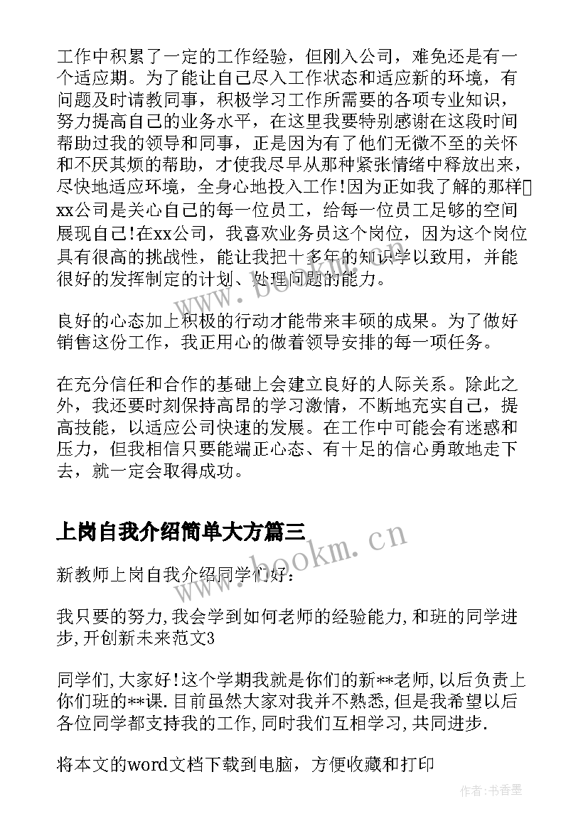 最新上岗自我介绍简单大方(实用9篇)