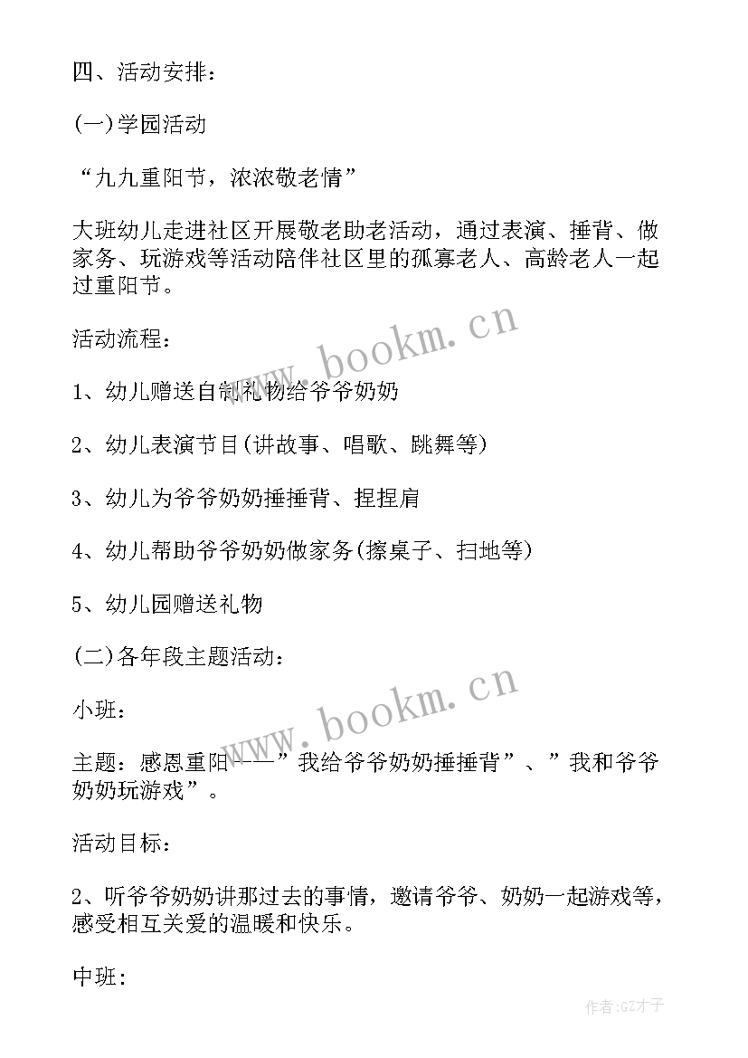 幼儿园庆祝重阳节活动方案内容(优质5篇)