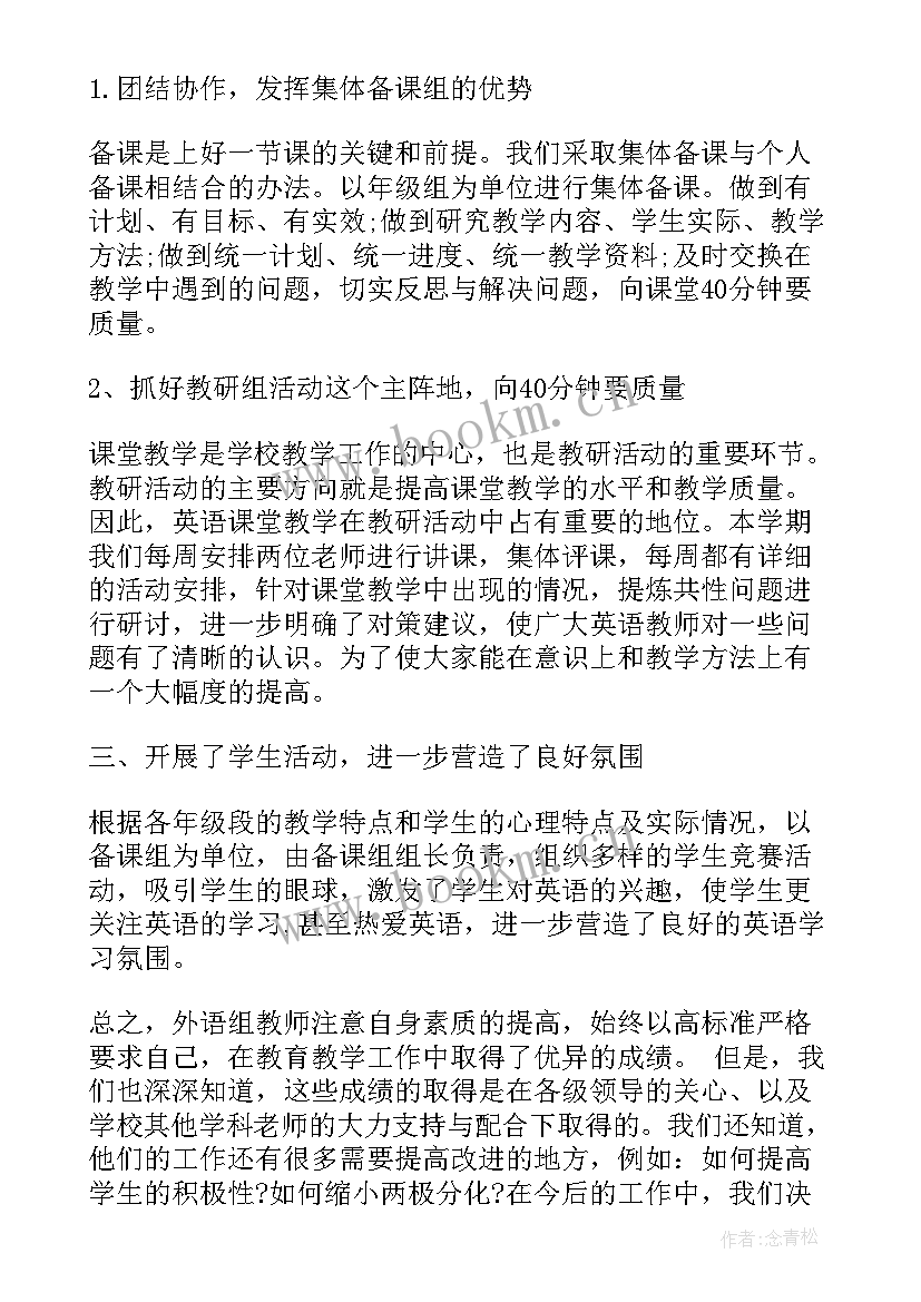 英语教研个人工作总结(精选5篇)