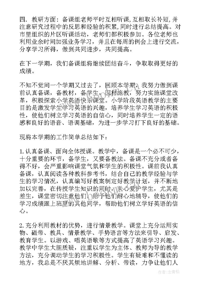 英语教研个人工作总结(精选5篇)