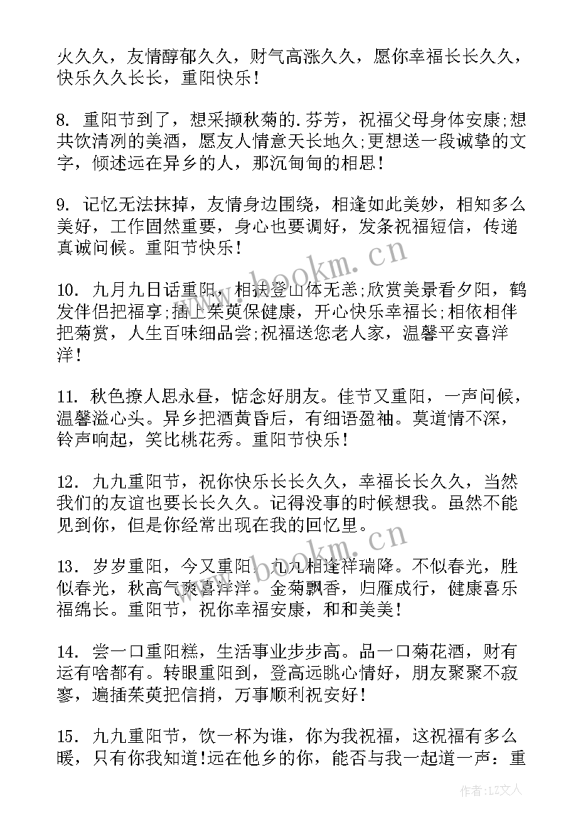 最新九九重阳节班会教案(实用5篇)