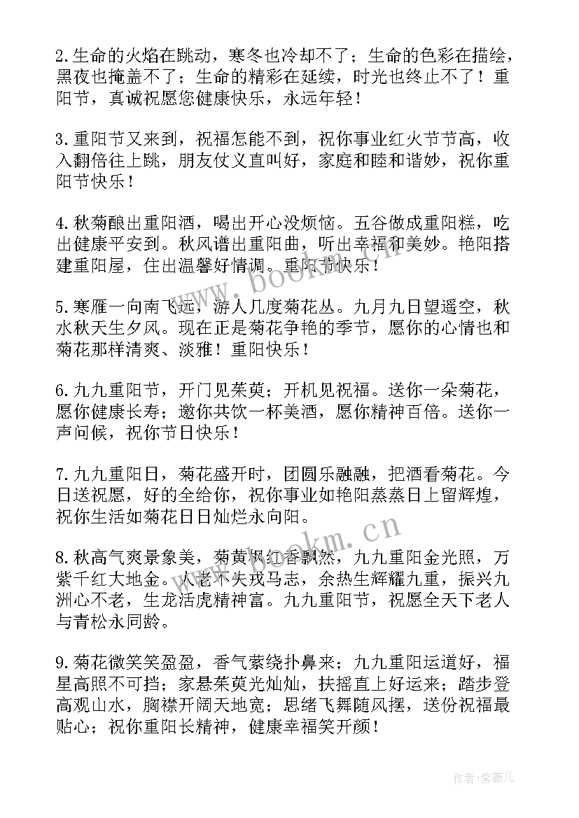 最新九九重阳的问候语 重阳节微信问候祝福语(优质5篇)